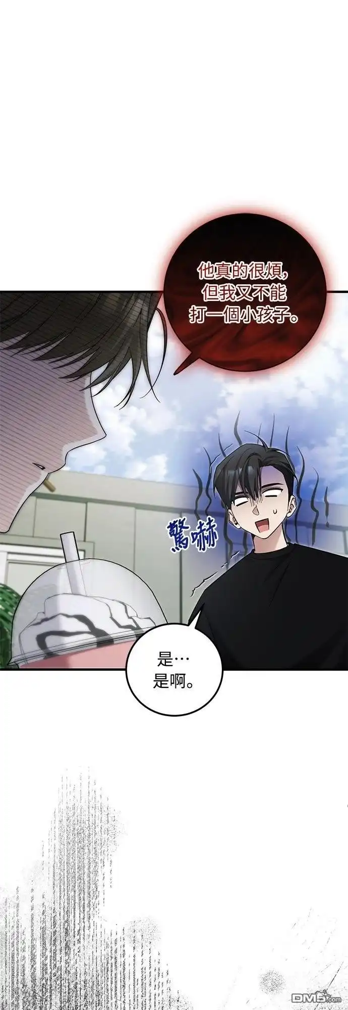 《末日前的退休计画》第34话 第27页