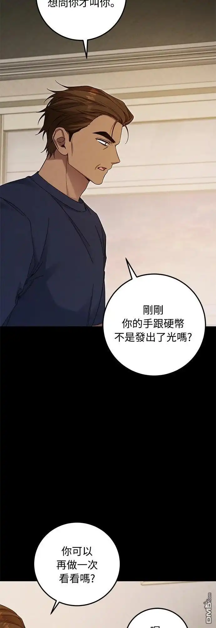 《末日前的退休计画》第35话 第28页