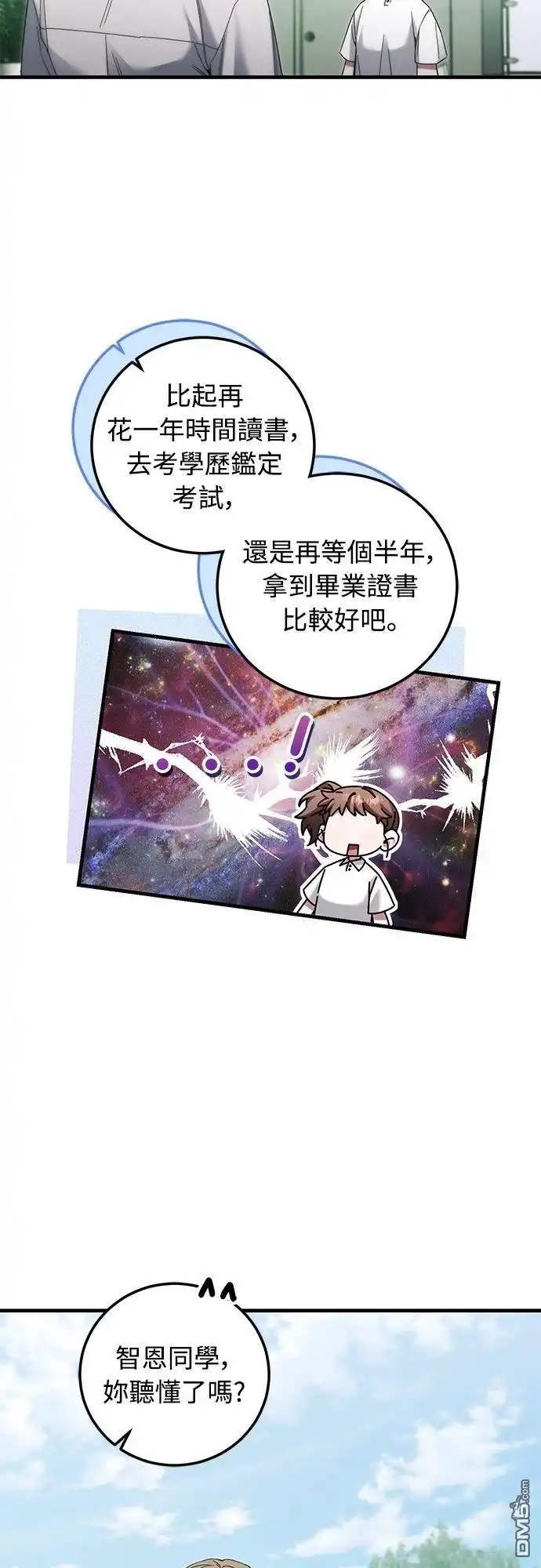 《末日前的退休计画》第35话 第13页