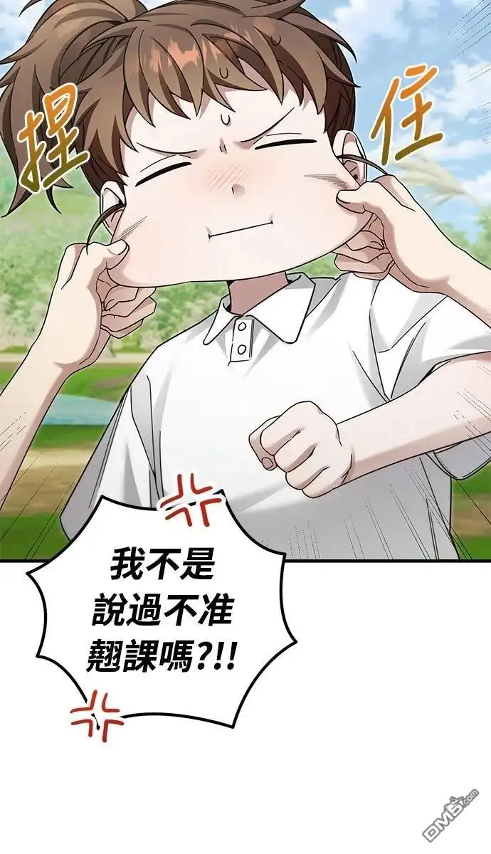 《末日前的退休计画》第35话 第6页