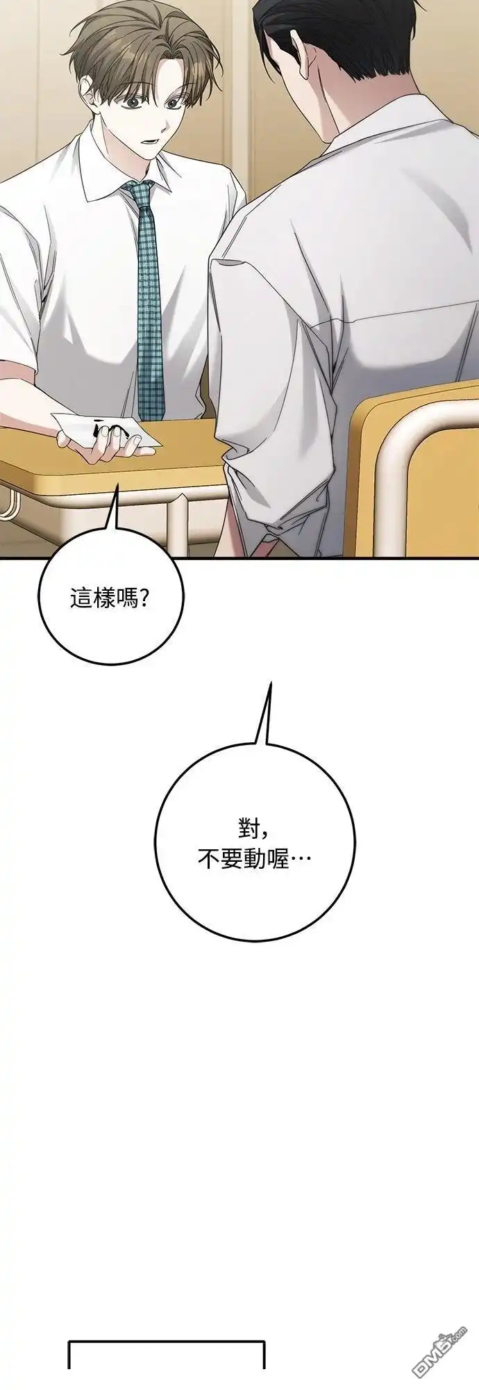 《末日前的退休计画》第35话 第46页