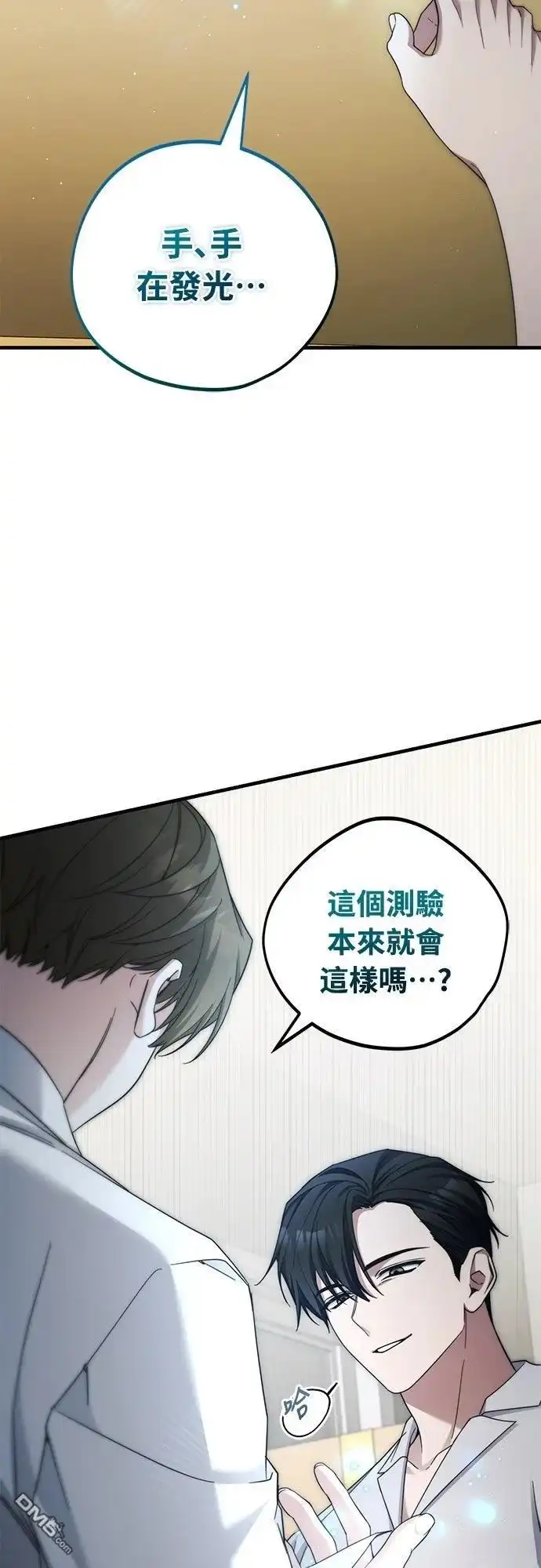 《末日前的退休计画》第35话 第56页