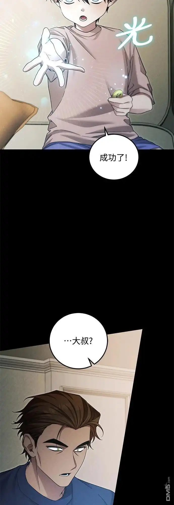 《末日前的退休计画》第35话 第31页