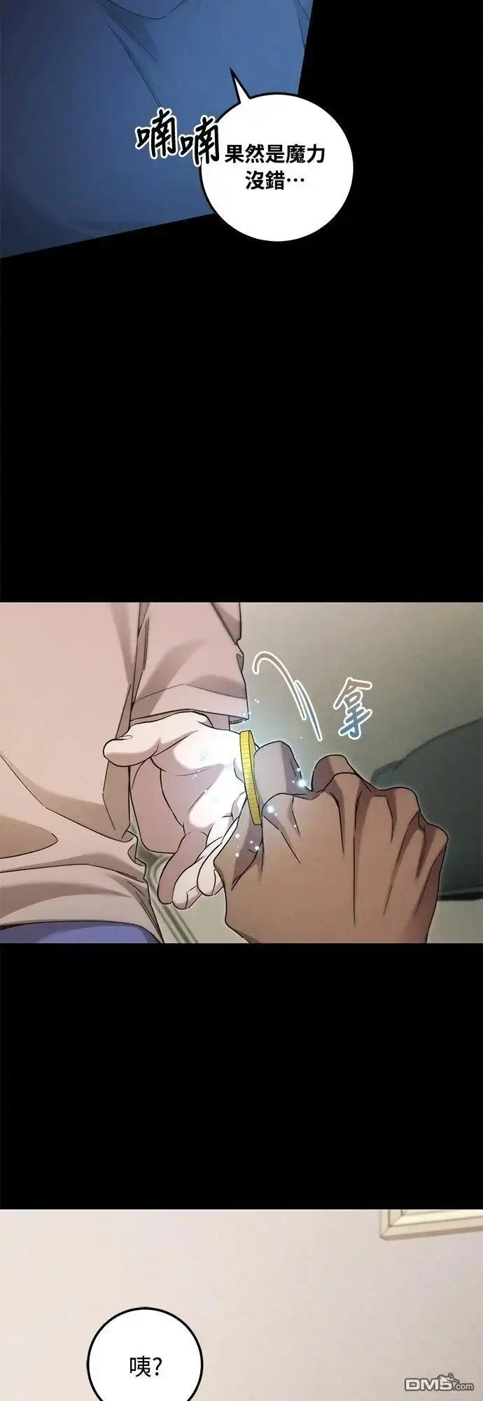 《末日前的退休计画》第35话 第32页