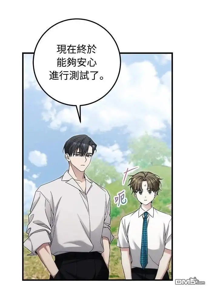 《末日前的退休计画》第35话 第17页