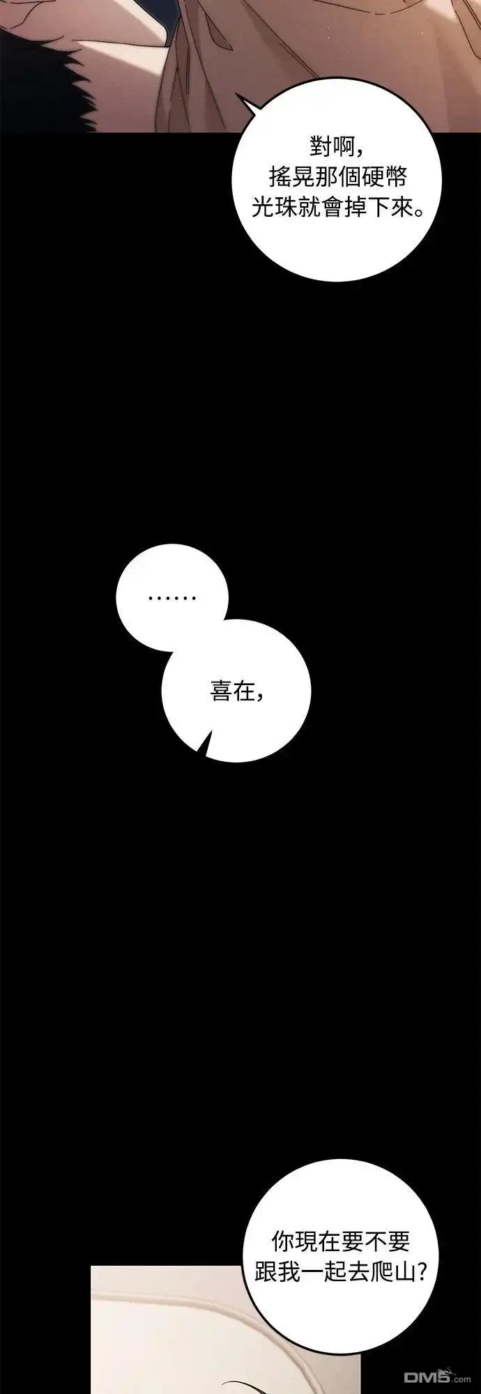 《末日前的退休计画》第35话 第39页