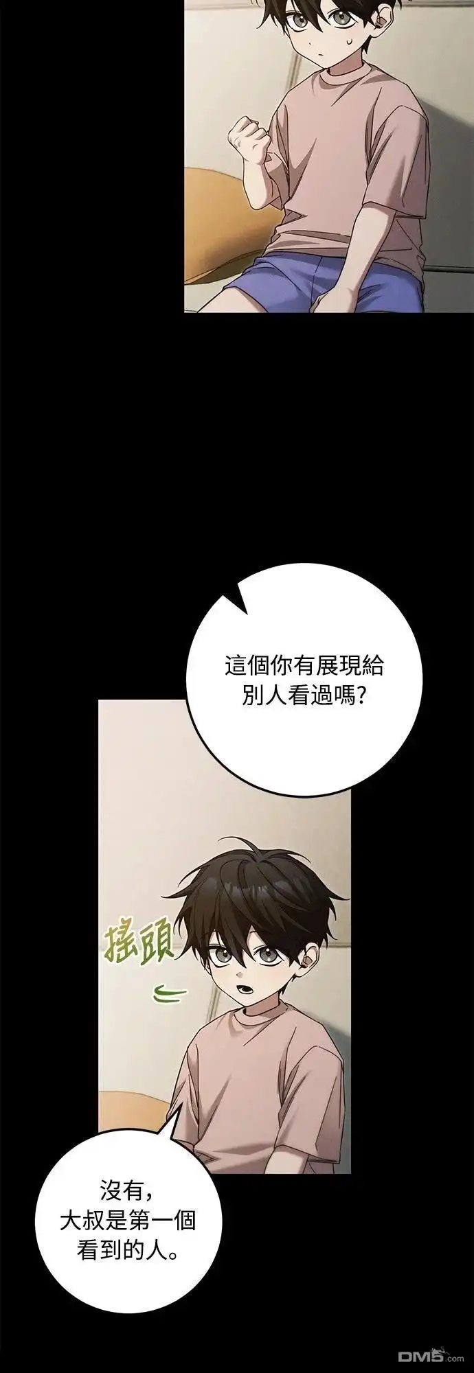 《末日前的退休计画》第35话 第34页