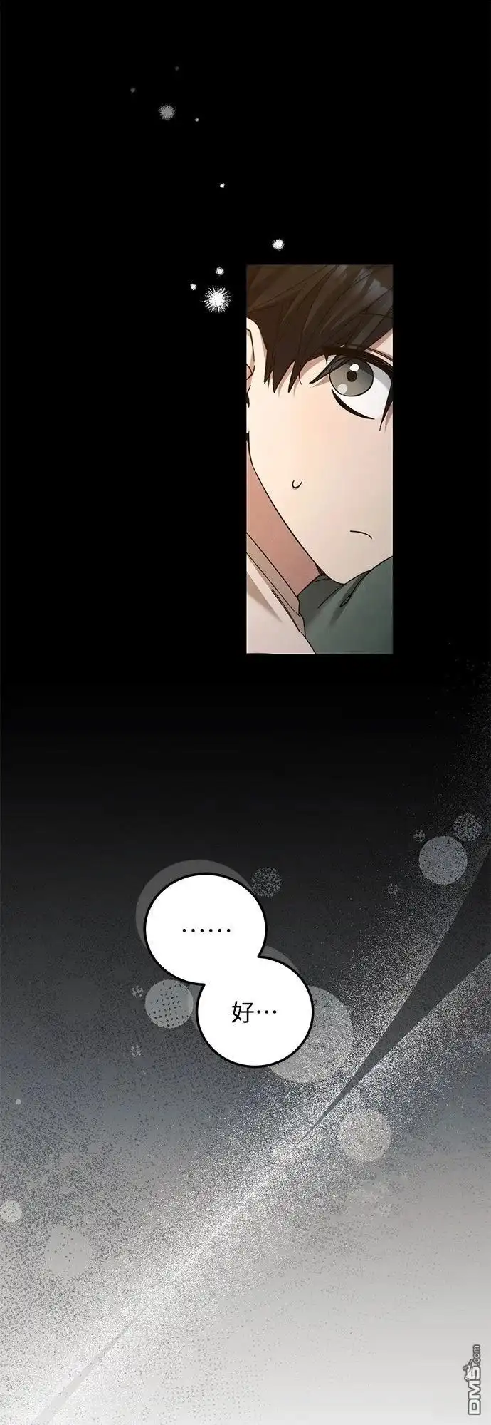 《末日前的退休计画》第35话 第42页