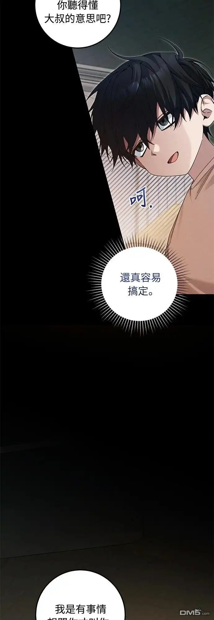 《末日前的退休计画》第35话 第27页