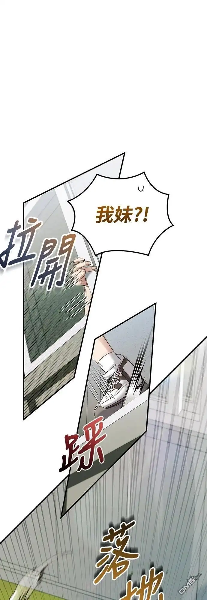 《末日前的退休计画》第35话 第3页