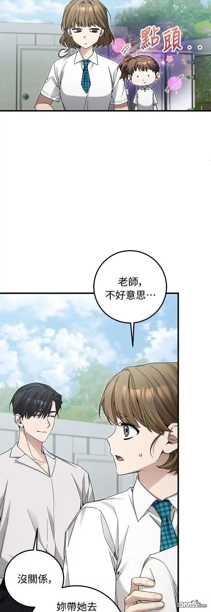 《末日前的退休计画》第35话 第14页
