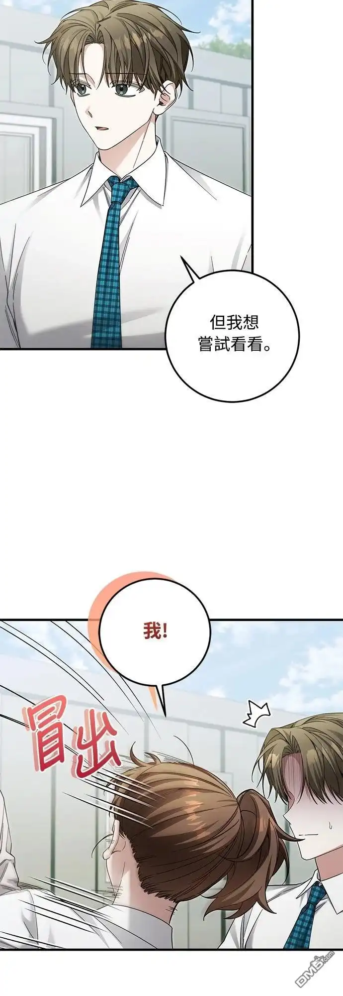 《末日前的退休计画》第35话 第9页
