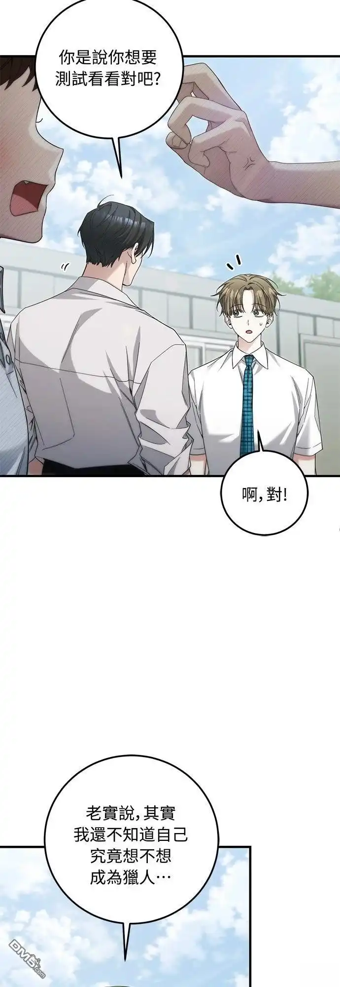 《末日前的退休计画》第35话 第8页
