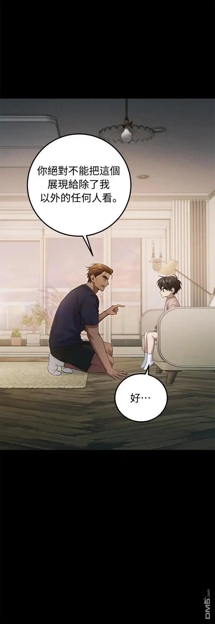 《末日前的退休计画》第35话 第36页