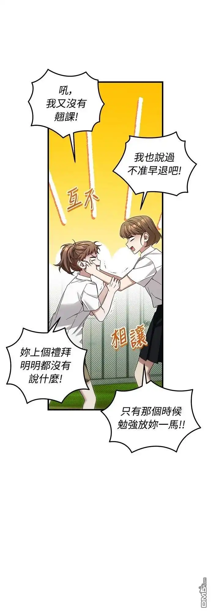 《末日前的退休计画》第35话 第7页