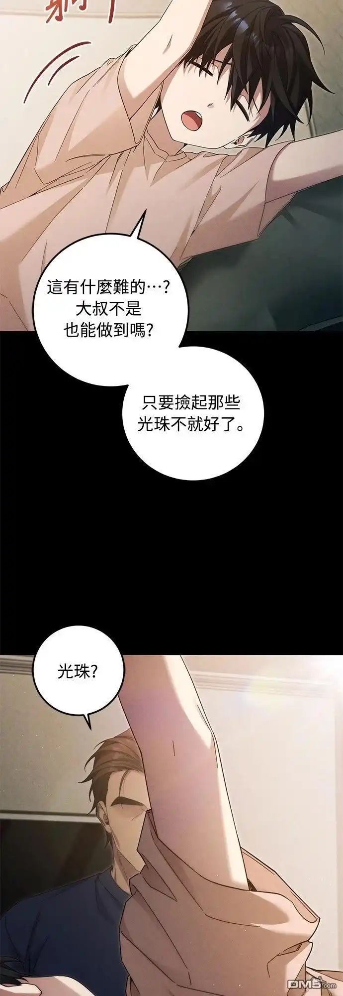 《末日前的退休计画》第35话 第38页