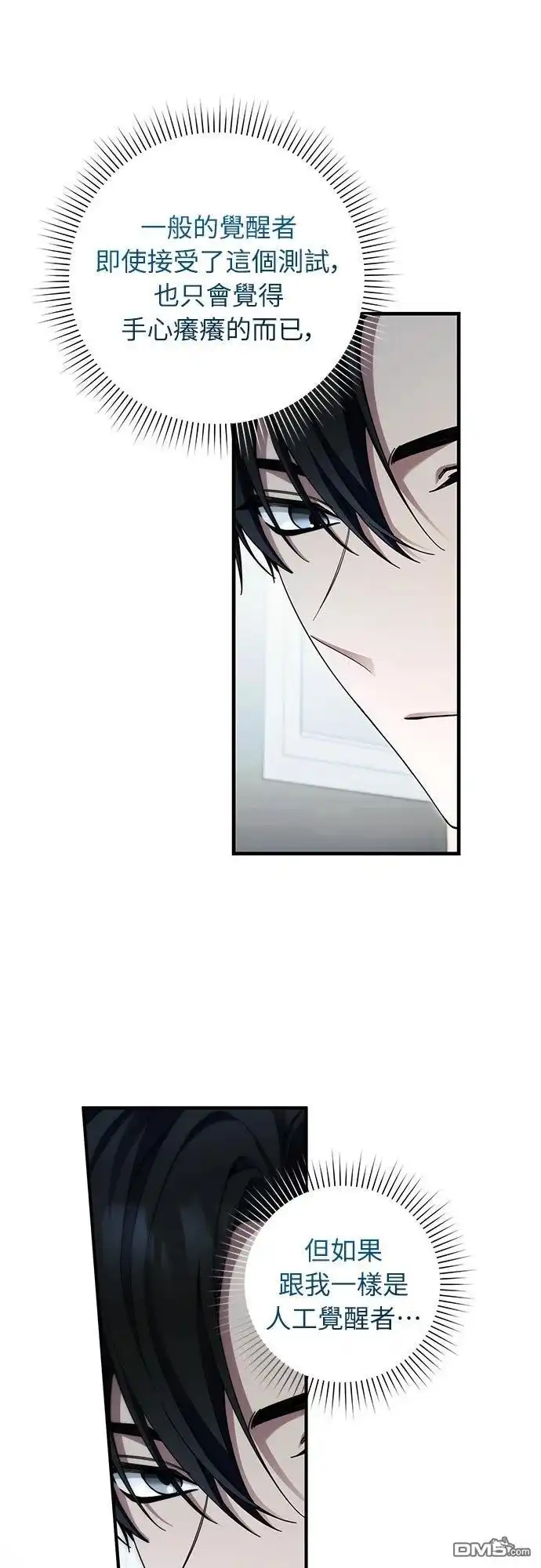 《末日前的退休计画》第35话 第54页