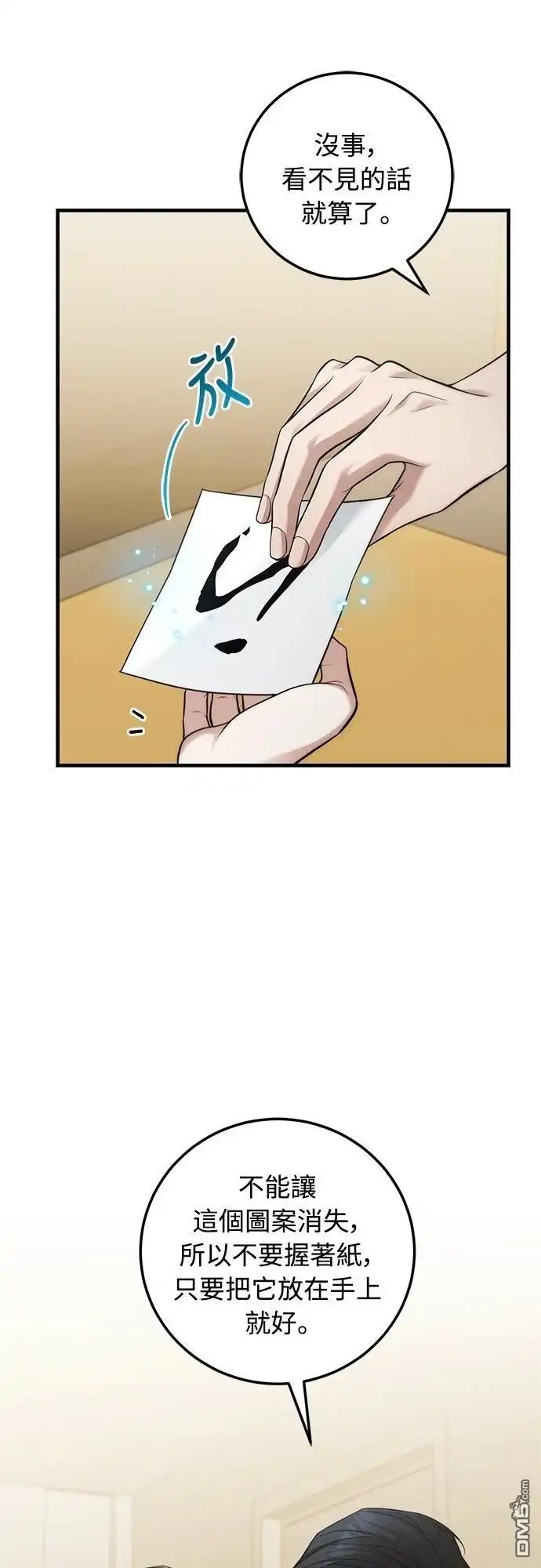 《末日前的退休计画》第35话 第45页