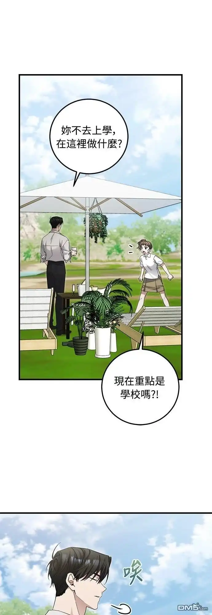 《末日前的退休计画》第35话 第1页