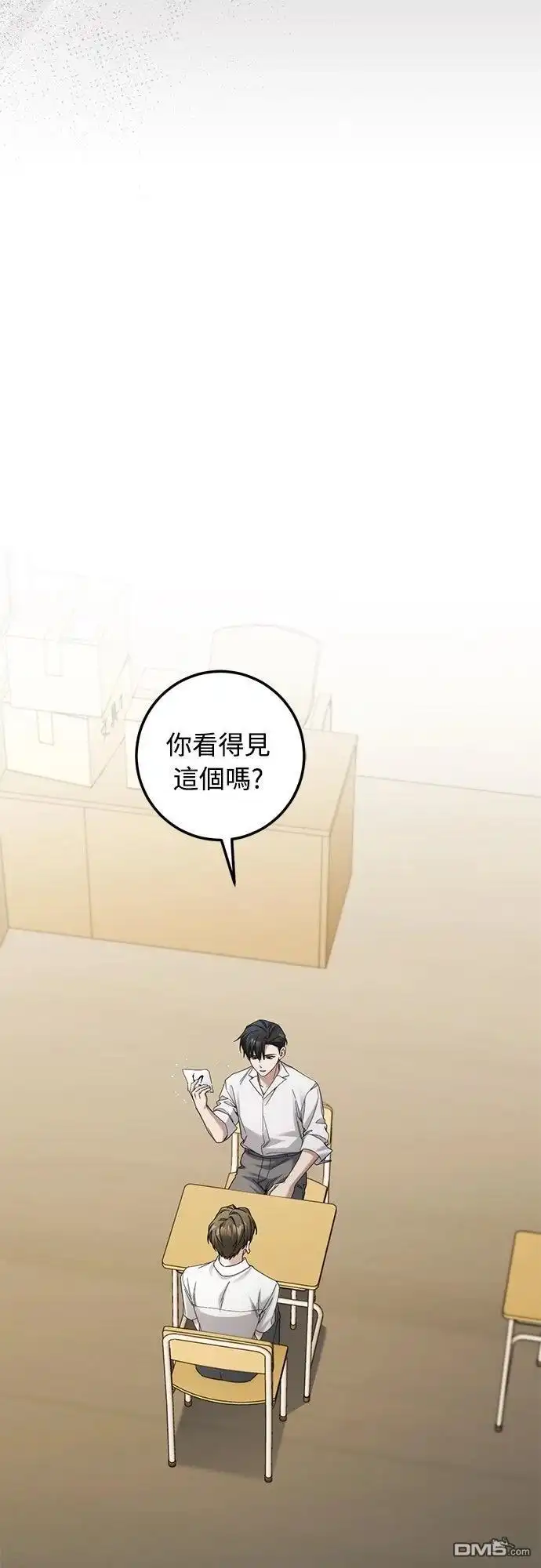《末日前的退休计画》第35话 第43页