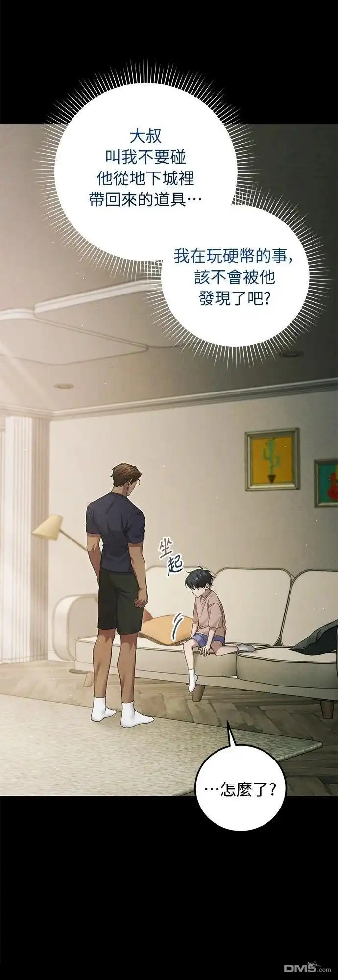 《末日前的退休计画》第35话 第22页