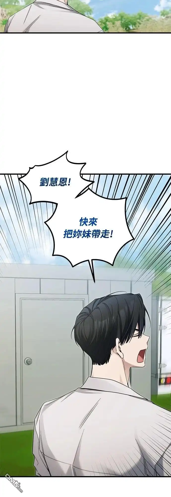 《末日前的退休计画》第35话 第2页