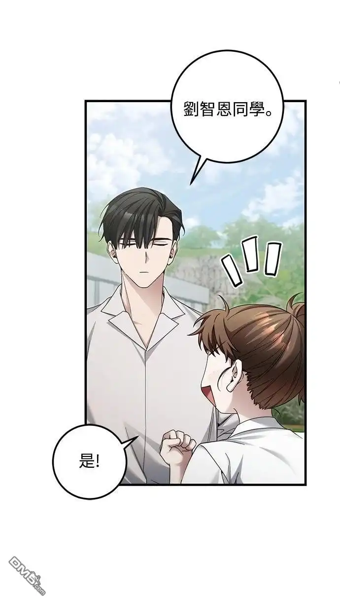 《末日前的退休计画》第35话 第11页