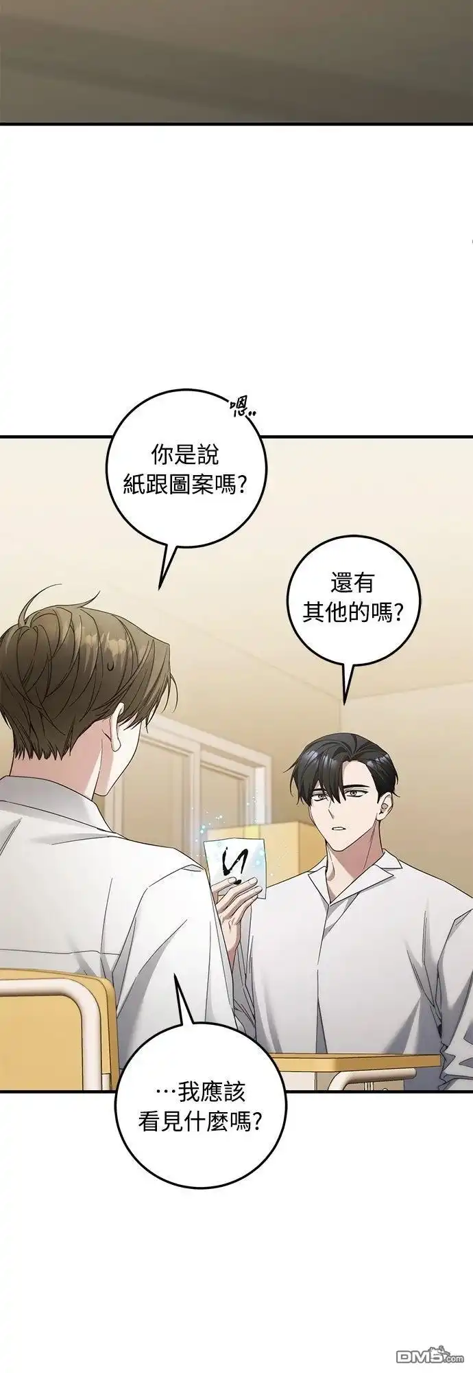 《末日前的退休计画》第35话 第44页