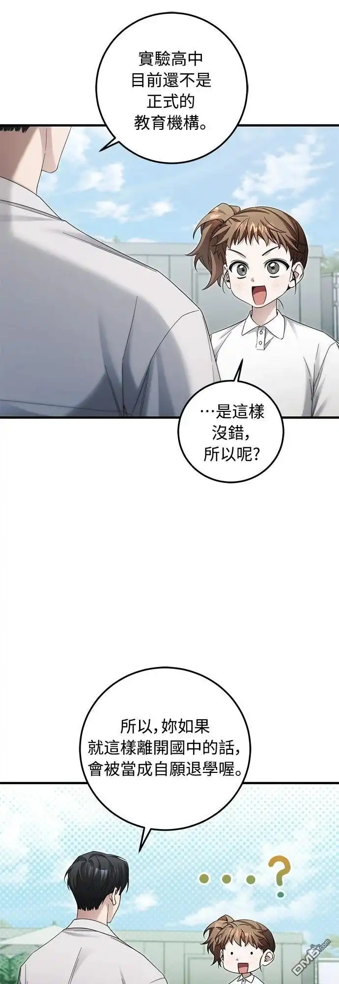 《末日前的退休计画》第35话 第12页