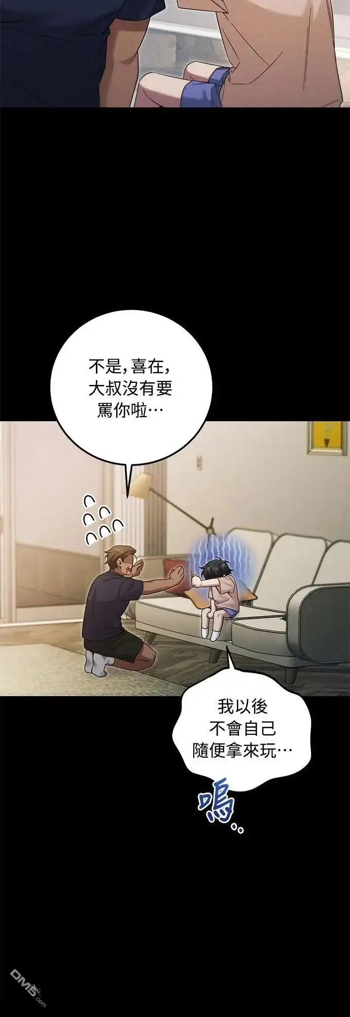 《末日前的退休计画》第35话 第25页