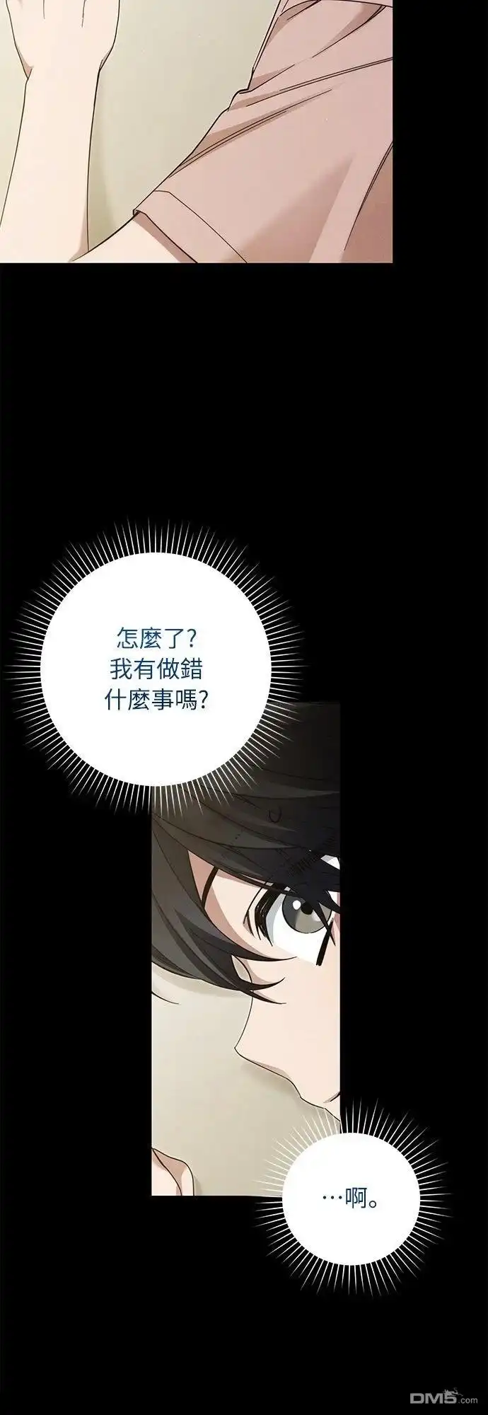 《末日前的退休计画》第35话 第21页