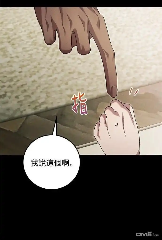 《末日前的退休计画》第35话 第23页