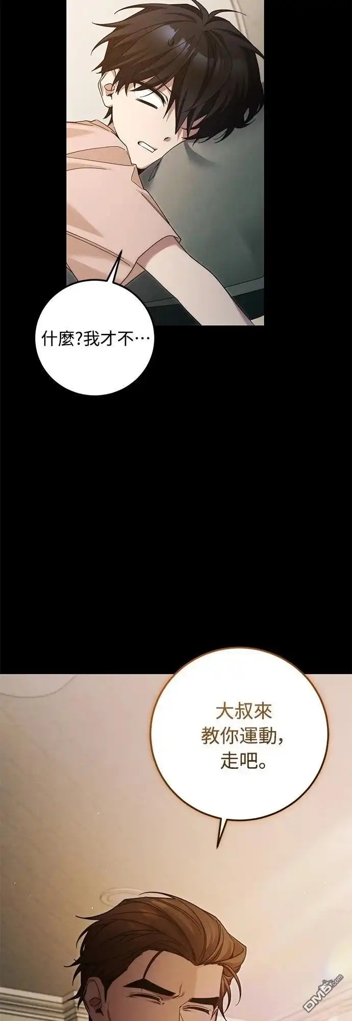 《末日前的退休计画》第35话 第40页