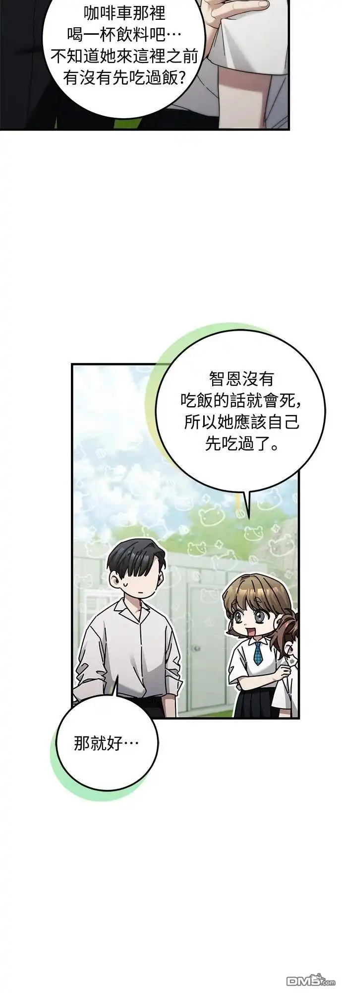 《末日前的退休计画》第35话 第15页