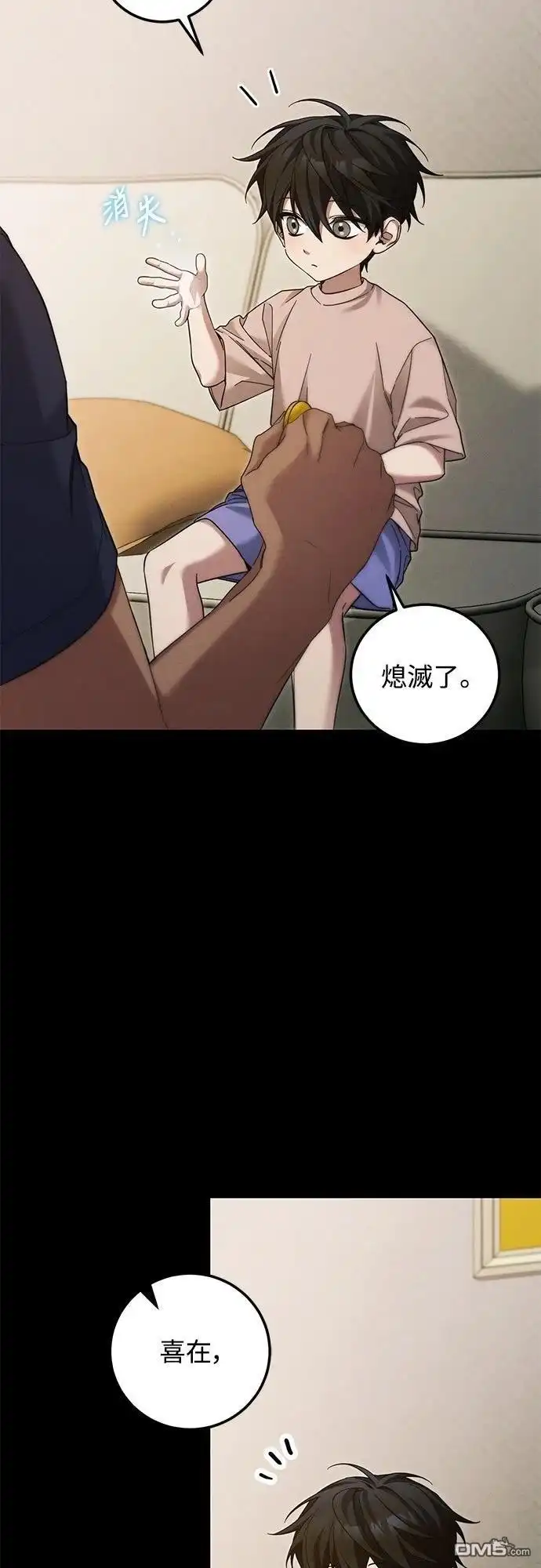 《末日前的退休计画》第35话 第33页