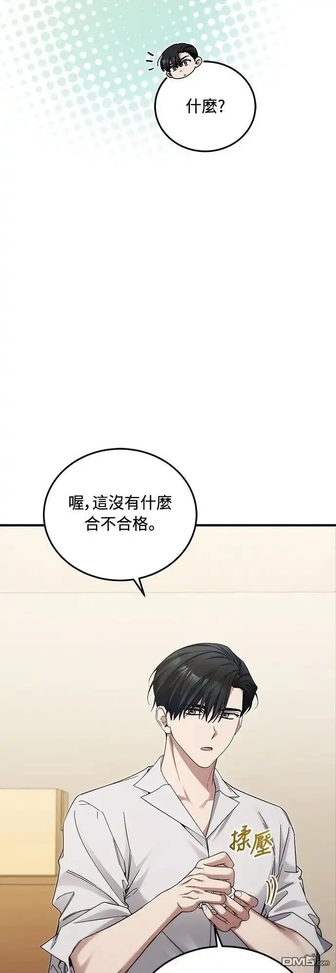 《末日前的退休计画》第36话 第3页