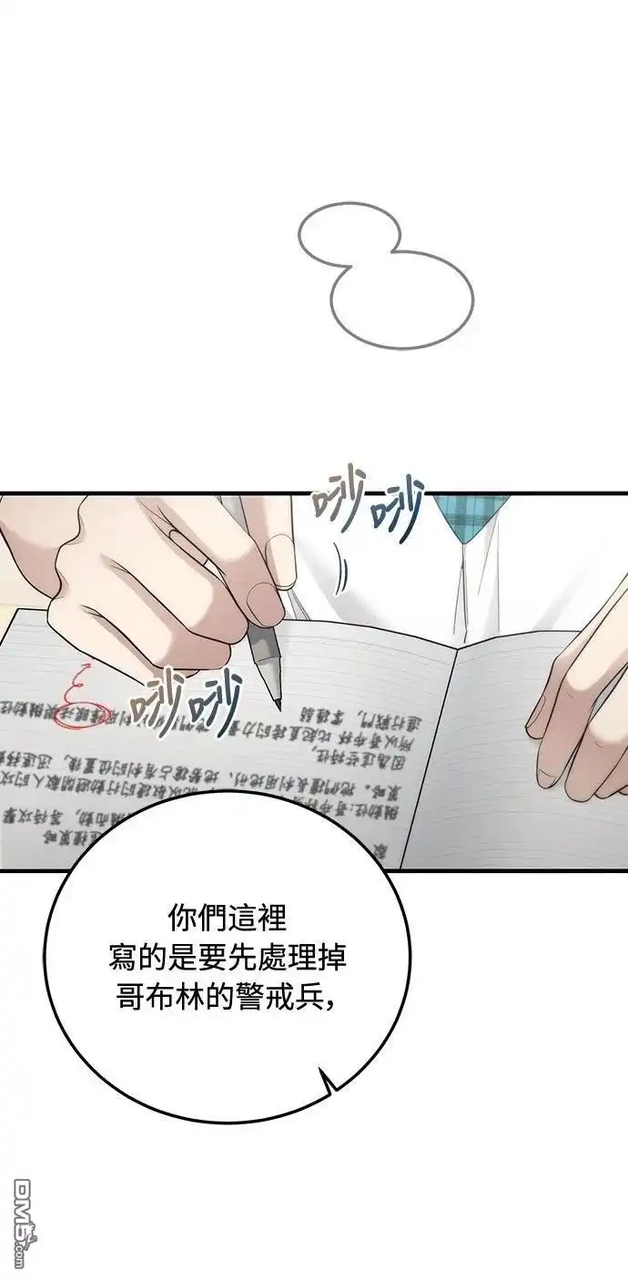 《末日前的退休计画》第36话 第32页