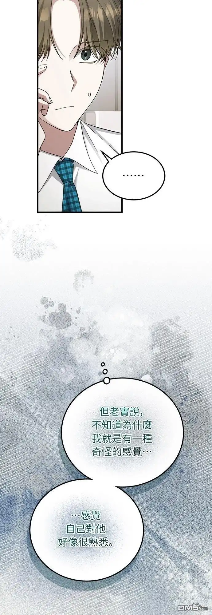 《末日前的退休计画》第36话 第35页