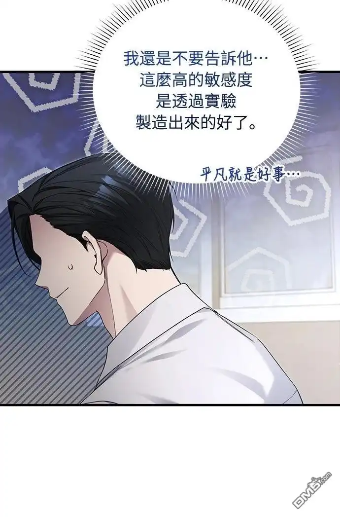 《末日前的退休计画》第36话 第5页