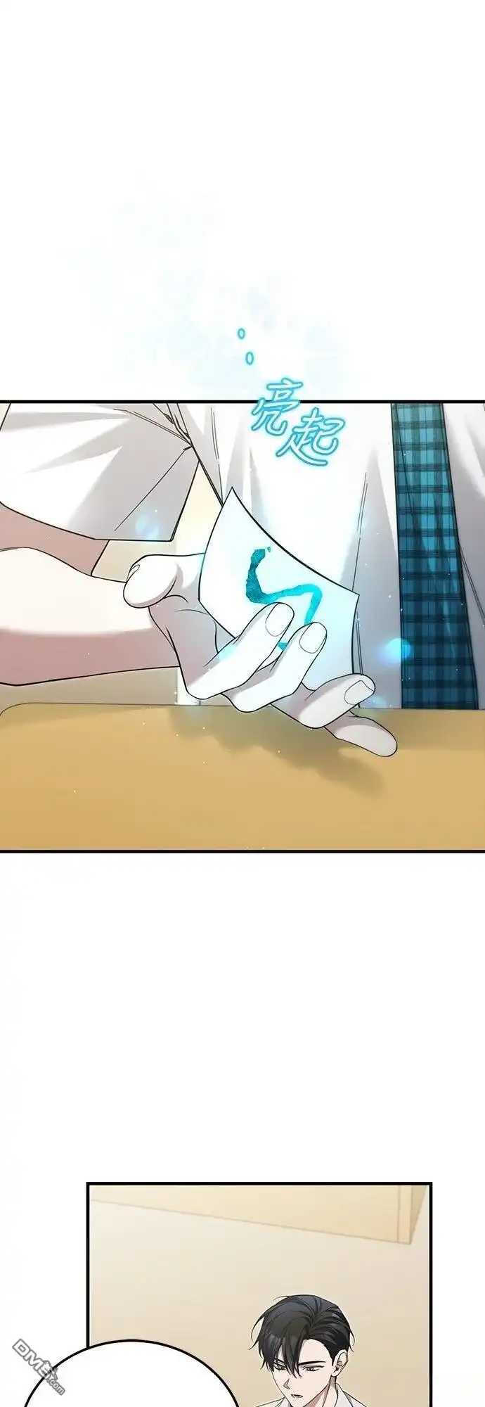 《末日前的退休计画》第36话 第1页
