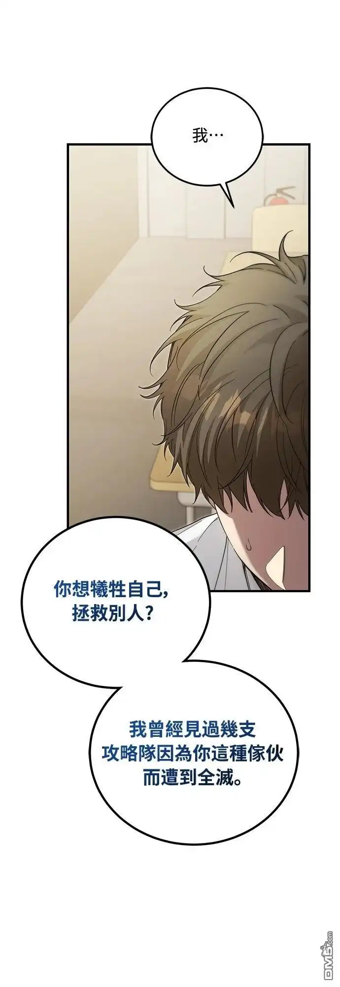《末日前的退休计画》第36话 第59页
