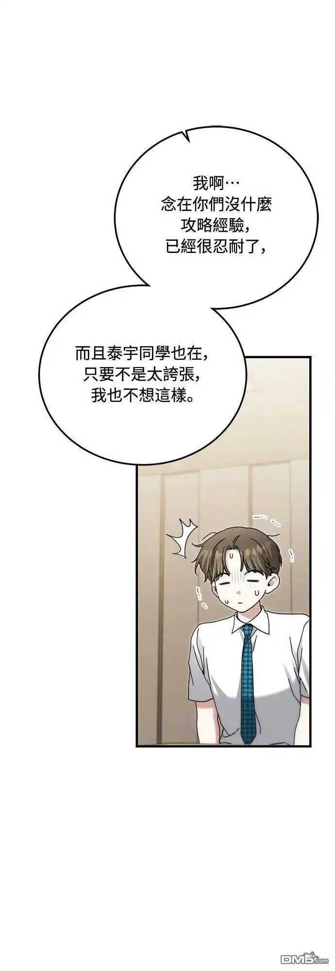 《末日前的退休计画》第36话 第55页