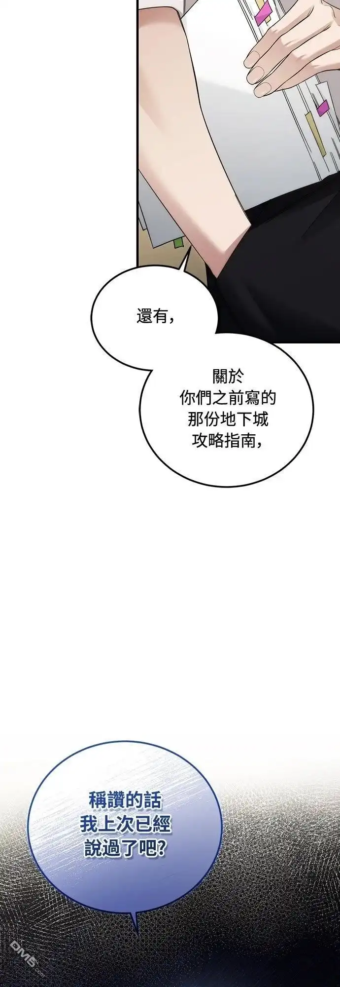《末日前的退休计画》第36话 第29页