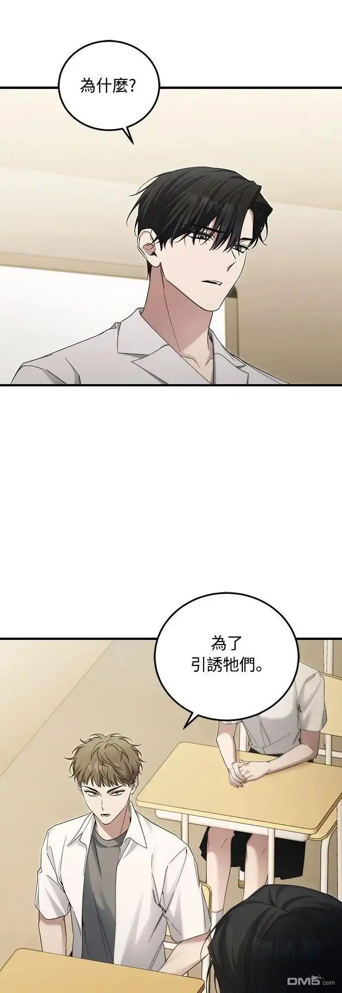 《末日前的退休计画》第36话 第41页