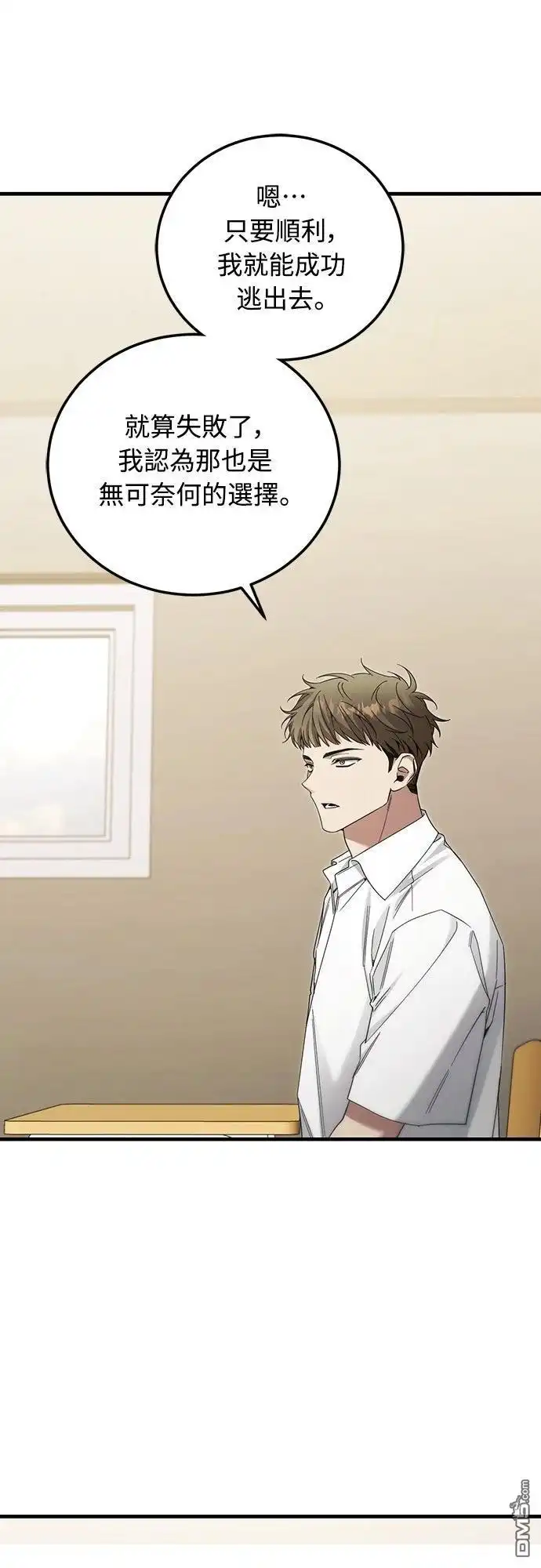 《末日前的退休计画》第36话 第45页