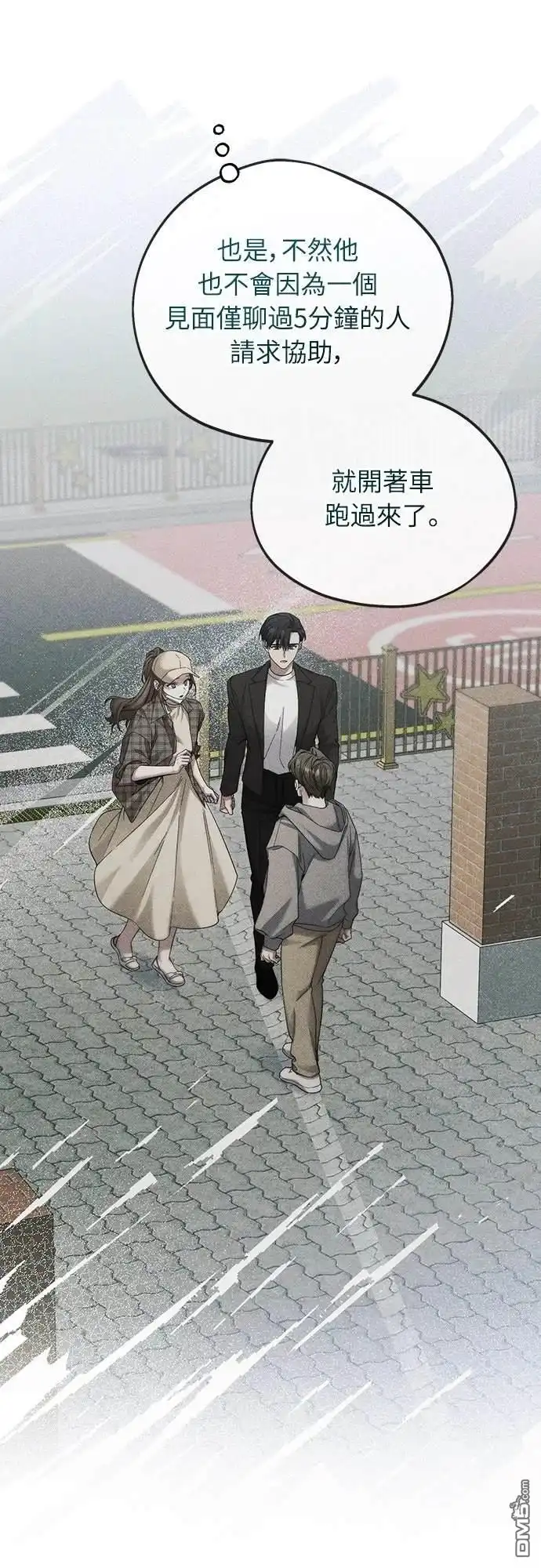 《末日前的退休计画》第36话 第10页