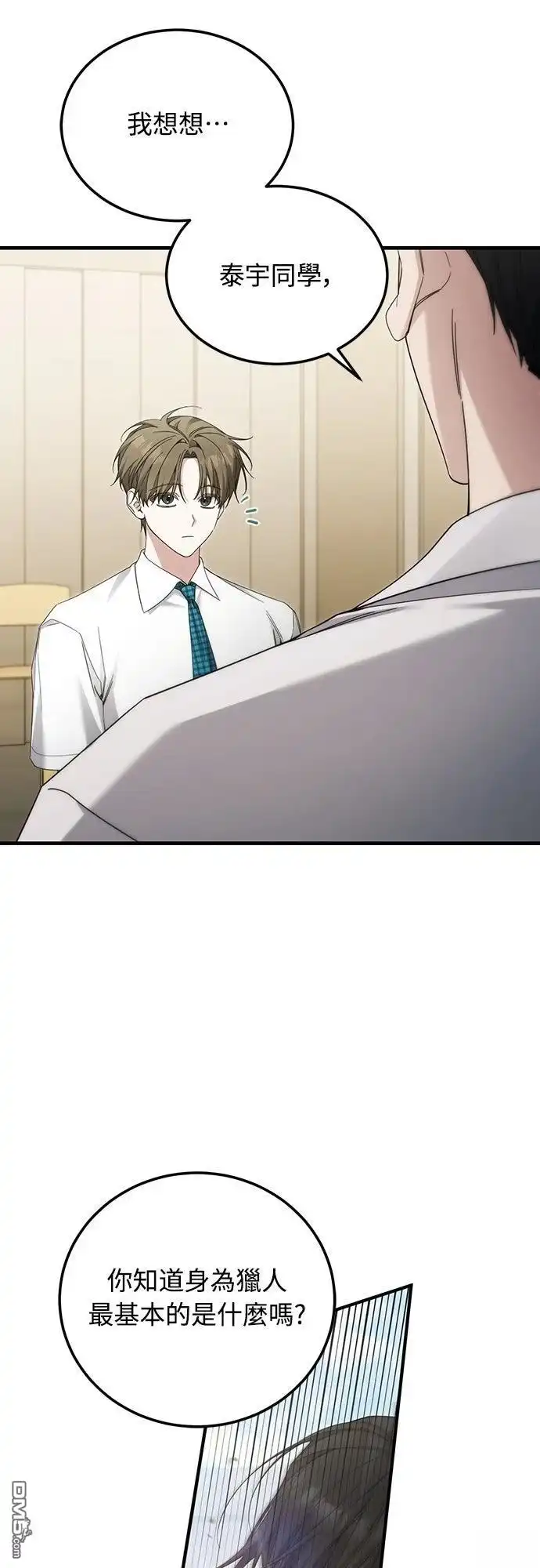 《末日前的退休计画》第36话 第13页