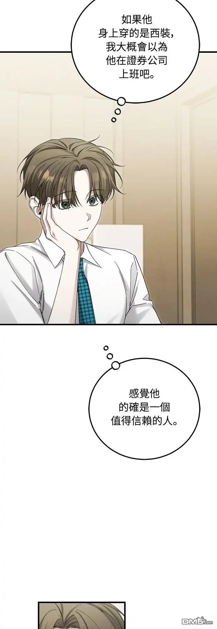 《末日前的退休计画》第36话 第34页