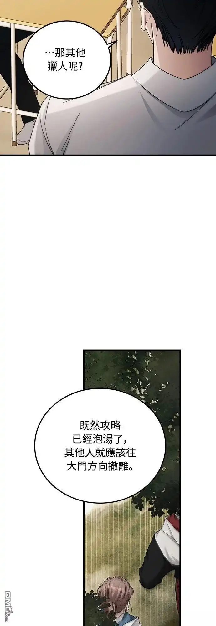 《末日前的退休计画》第36话 第42页
