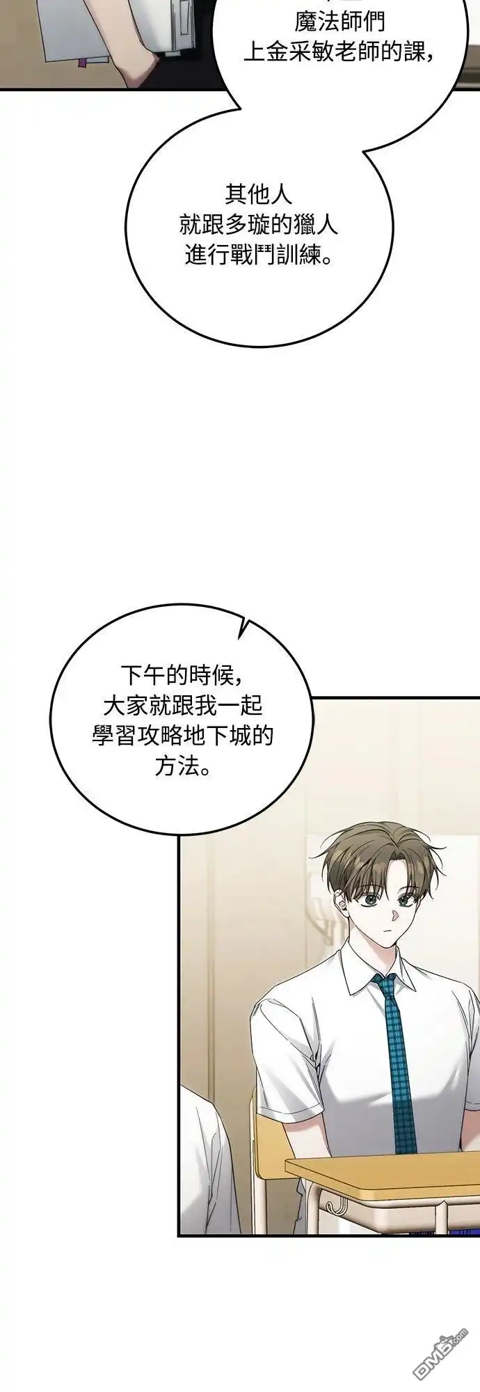 《末日前的退休计画》第36话 第24页